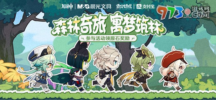《原神》森林奇旅寓夢(mèng)筑林活動(dòng)入口