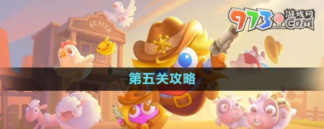 保衛(wèi)蘿卜4波仔很忙第五關攻略