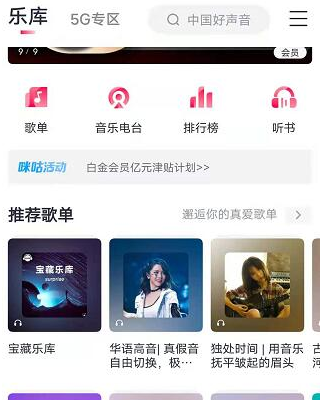 《咪咕音樂(lè)》來(lái)電鈴聲設(shè)置方法