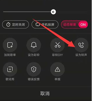 《咪咕音樂(lè)》來(lái)電鈴聲設(shè)置方法