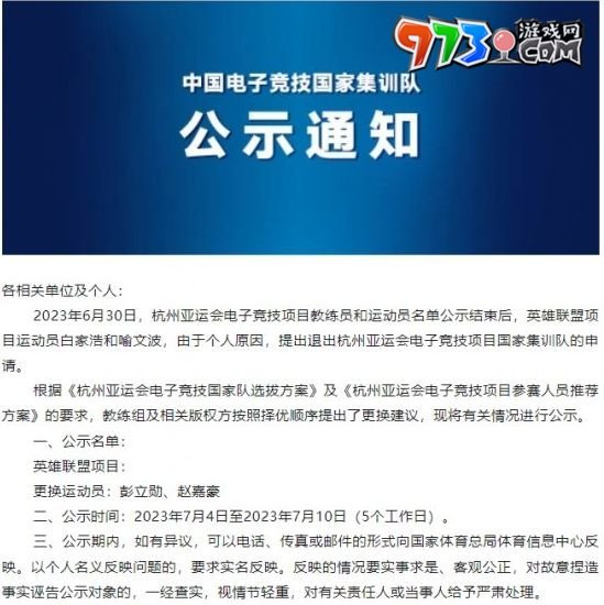杭州亞運(yùn)會JackeyLove退出原因2023