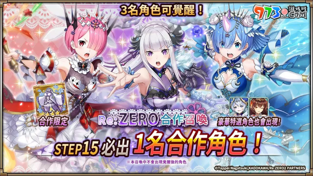 《神域召喚》×《Re：從零開始的異世界生活》合作活動進(jìn)行中！原創(chuàng)服裝「愛蜜莉雅／雷姆／拉姆」登場