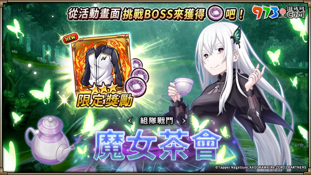 《神域召喚》×《Re：從零開始的異世界生活》合作活動進(jìn)行中！原創(chuàng)服裝「愛蜜莉雅／雷姆／拉姆」登場