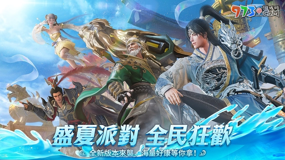 《極無(wú)雙2》盛夏狂歡 全民「轟」趴 夏日福利版本火熱上線(xiàn)