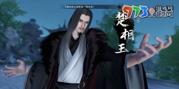 《逆水寒手游》武林風云錄楚相玉打法攻略