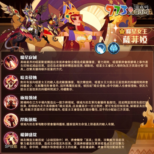 《劍與遠征》全新SP英雄「噬星女王 - 薩菲婭」登場！限時副本同步開啟！