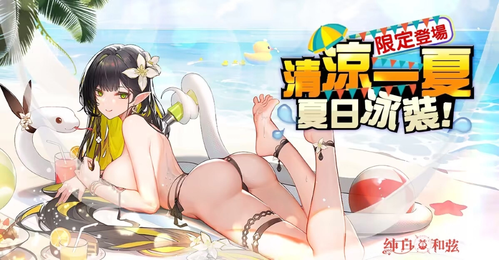 《純白和弦》X「杏仁ミル」聯(lián)動(dòng)主題曲純愛(ài)放送 全新角色「杏仁ミル．地雷系」與主題活動(dòng)同步登場(chǎng)