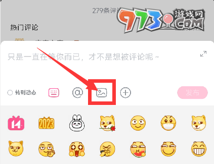 B站評(píng)論區(qū)發(fā)照片方法