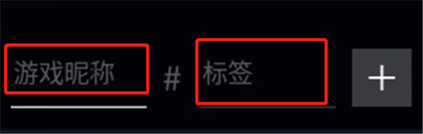《無(wú)畏契約》加好友方法
