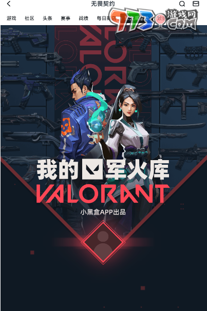 《無畏契約》我的軍火庫活動參加方式