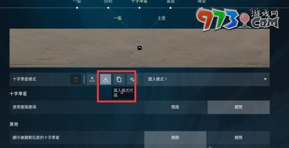 《無(wú)畏契約》復(fù)制隊(duì)友準(zhǔn)星教程