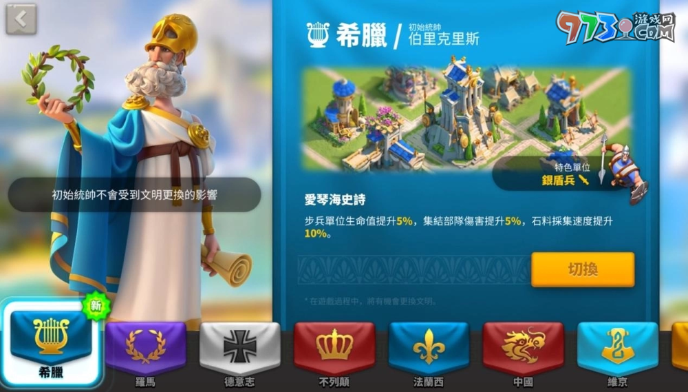 《萬國覺醒》大改版推出希臘文明！全新統(tǒng)帥皮洛士、伯里克里斯強勢登場