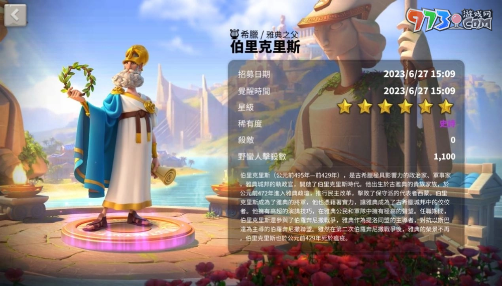 《萬國覺醒》大改版推出希臘文明！全新統(tǒng)帥皮洛士、伯里克里斯強勢登場