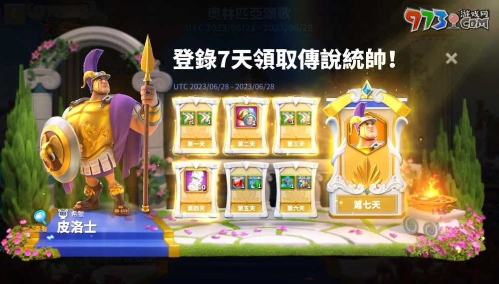 《萬國覺醒》大改版推出希臘文明！全新統(tǒng)帥皮洛士、伯里克里斯強勢登場