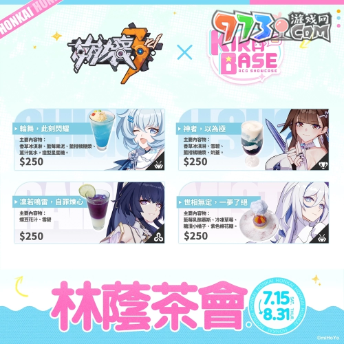 《崩壞3rd》X KIRABASE 林蔭茶會期間限定主題店本周末登場！