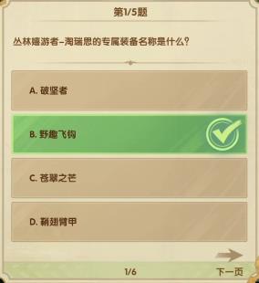 《劍與遠(yuǎn)征》2023年7月詩社競(jìng)答答案大全