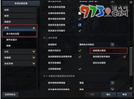 命運方舟國服屏幕抖動模式設(shè)置方式