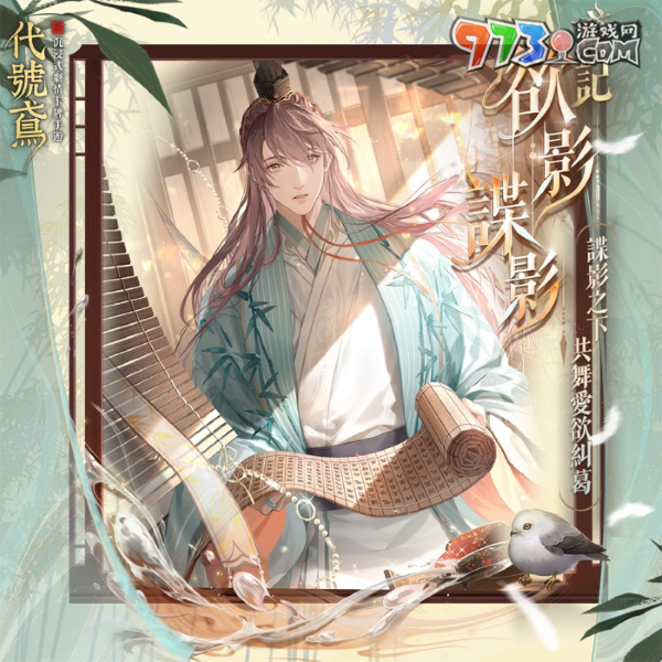 夏日休沐，攜手同游！《代號(hào)鳶》帶來(lái)新鳶記、男主新CG、線(xiàn)下多重福利與殿下同游一夏