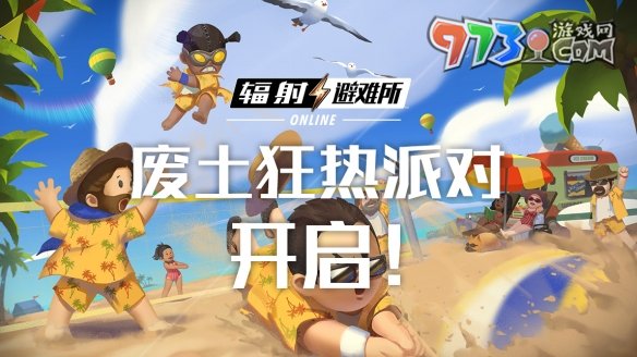 廢土夏日狂熱派對正式開啟，新英雄泰爾即將登場！