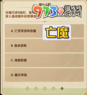 《劍與遠征》7月詩社第五天答案2023