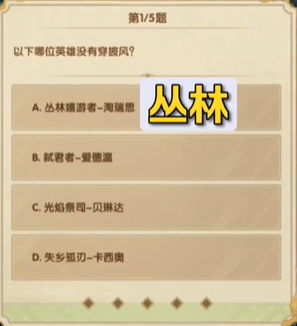 《劍與遠(yuǎn)征》7月詩(shī)社第七天答案2023