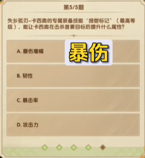 《劍與遠(yuǎn)征》7月詩(shī)社第七天答案2023