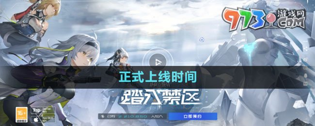 《塵白禁區(qū)》正式上線時(shí)間
