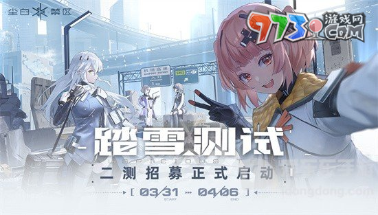 《塵白禁區(qū)》正式上線時(shí)間