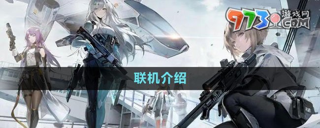 《塵白禁區(qū)》聯(lián)機介紹