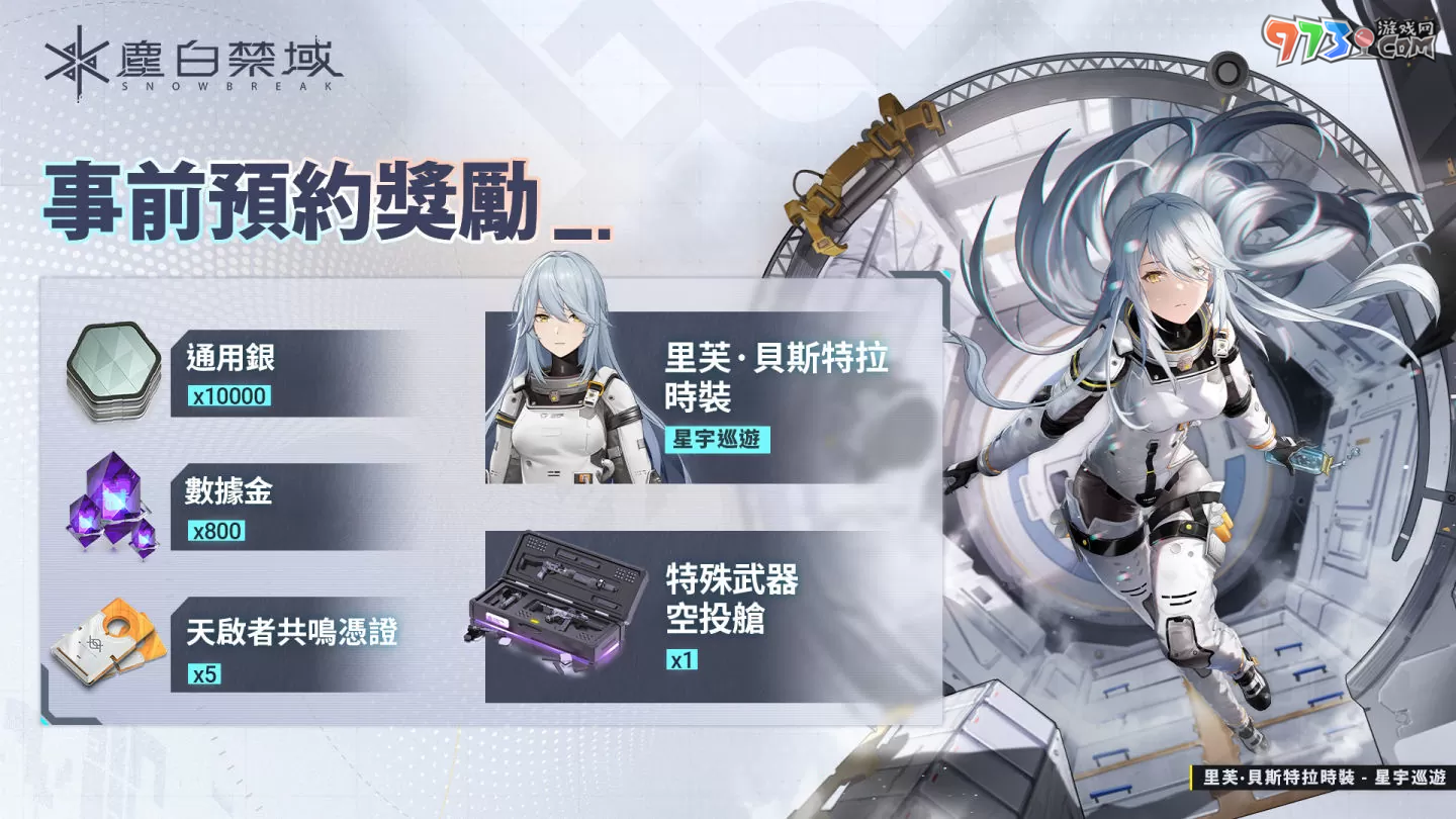 《塵白禁區(qū)》現(xiàn)已全球同步上線，與美少女們一起展開暢快驚艷的射擊戰(zhàn)斗！