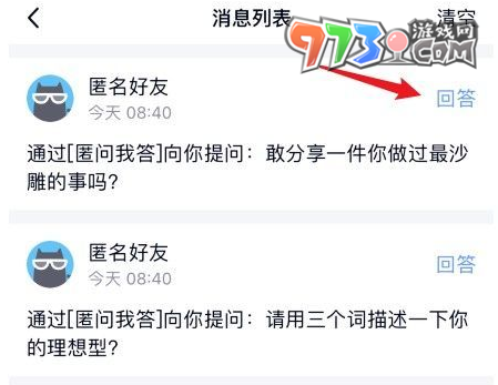 QQ查看匿名提問(wèn)人方法