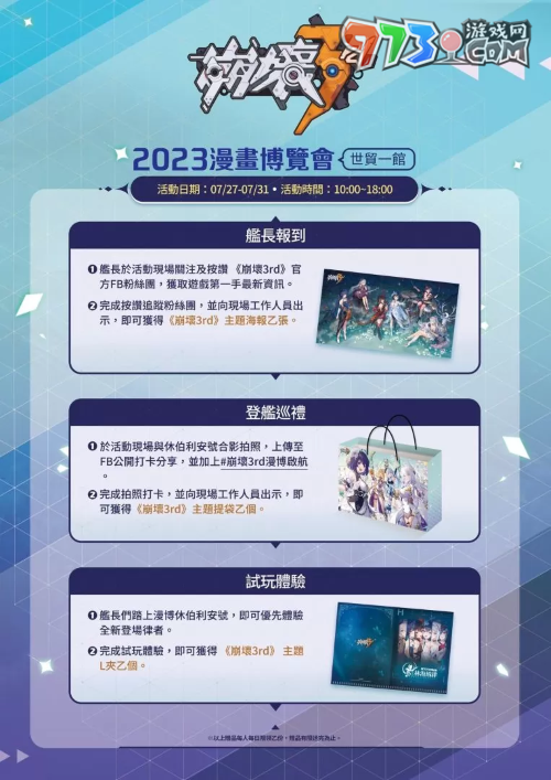 《崩壞3rd》2023參展漫畫博覽會 新休伯利安號等比模型迎接艦長登船！