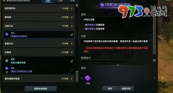 《命運方舟》覺醒任務攻略
