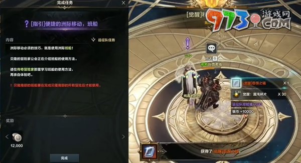 《命運方舟》覺醒任務攻略