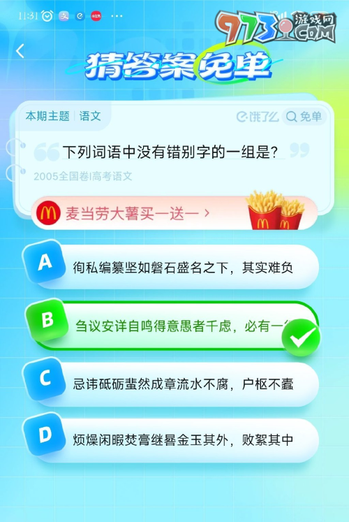 《餓了么》2023年猜答案免單活動(dòng)7月24日答案