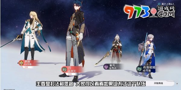 《崩壞星穹鐵道》評(píng)書奇譚第二折攻略