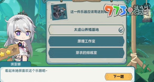 《崩壞3》希兒的夏夜音樂會琪亞娜問題答案