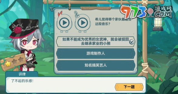 《崩壞3》希兒的夏夜音樂會識律問題答案