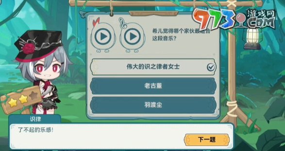 《崩壞3》希兒的夏夜音樂會識律問題答案
