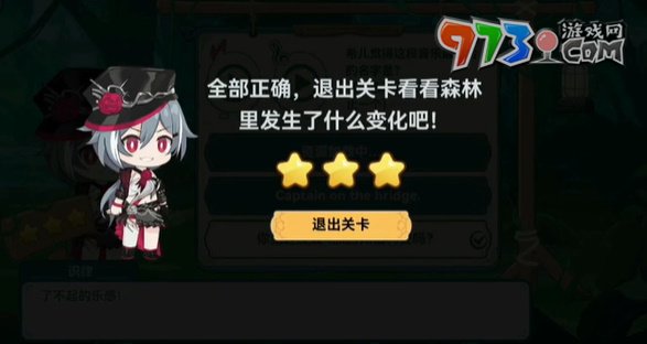 《崩壞3》希兒的夏夜音樂會識律問題答案