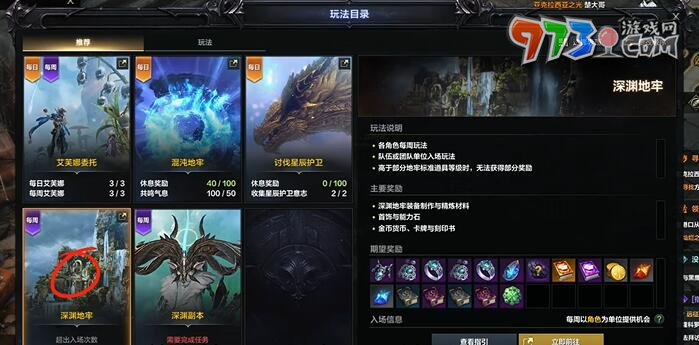 《命運(yùn)方舟》50級主線任務(wù)完成介紹