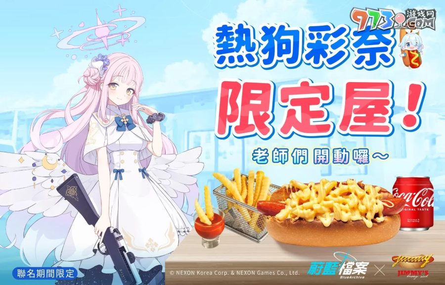 《蔚藍(lán)檔案》X「吉米樂(lè)狗」熱狗彩奈合作人氣風(fēng)雨無(wú)阻，店家加派人力服務(wù)玩家
