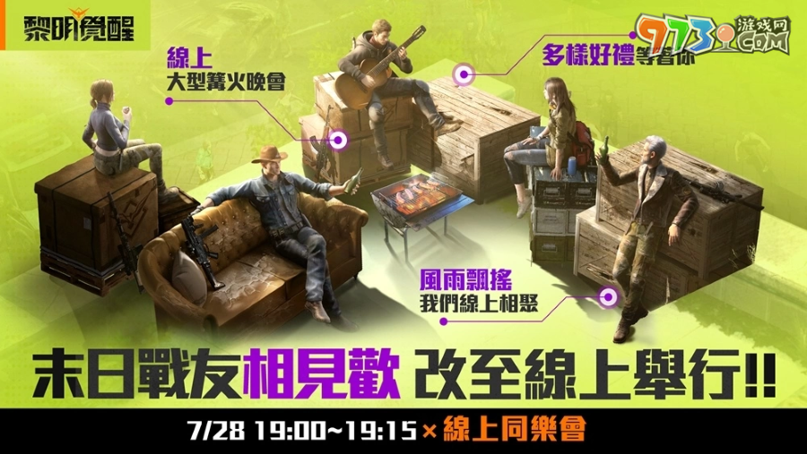 《黎明覺醒》全新玩法「電磁風暴」上線！慶祝開服滿月，7/28登入領取限定槍枝涂裝