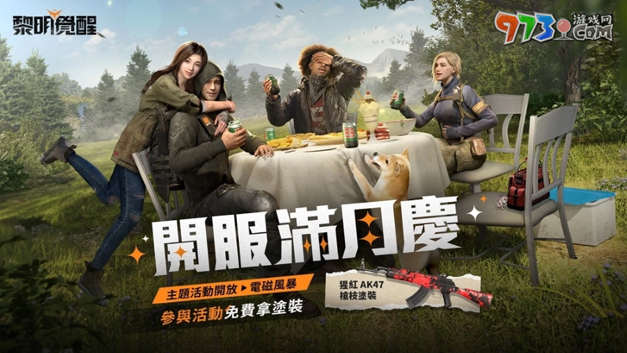 《黎明覺醒》全新玩法「電磁風暴」上線！慶祝開服滿月，7/28登入領取限定槍枝涂裝