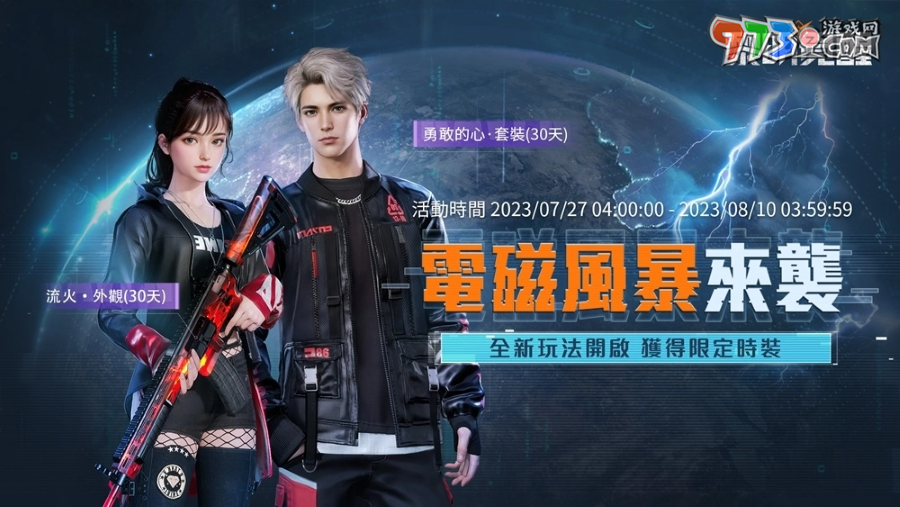 《黎明覺醒》全新玩法「電磁風暴」上線！慶祝開服滿月，7/28登入領取限定槍枝涂裝