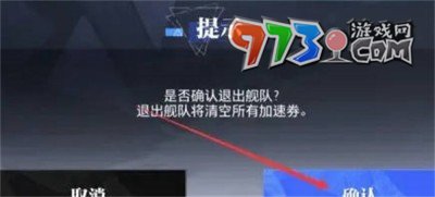 《晶核》退出艦隊方法
