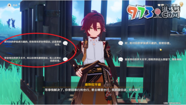 《原神》鹿野苑平藏邀約事件結局二天上掉下個鬼兜蟲攻略