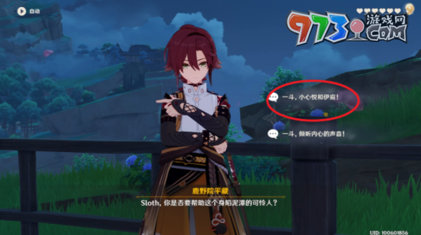 《原神》鹿野苑平藏邀約事件結局二天上掉下個鬼兜蟲攻略