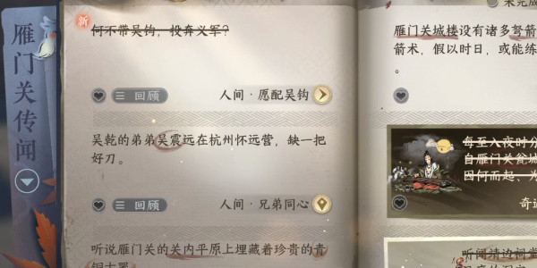 《逆水寒手游》傳聞任務(wù)攻略大全