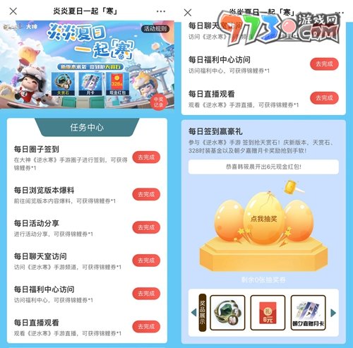 網(wǎng)易大神《逆水寒》手游全新福利活動(dòng)來(lái)襲，前往大神APP領(lǐng)取專(zhuān)屬夏日福利